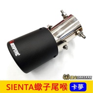 TOYOTA 2016-2026 [SIENTA Scorpion Tail Throat] Physical Store Positive Carbon Fiber Camo Tailpipe Ex