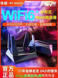 【可開發票】華碩RT-AX92U 無線wifi6路由器家用高速千兆端口mesh分布式增強器