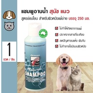 Dermcare Natural Shampoo แชมพูสุนัข แชมพูแมว สูตรอ่อนโยน ผิวหนังแพ้ง่าย สำหรับสุนัขและแมว (250 มล./ขวด)