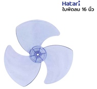 HATARI ใบพัดลม 16 นิ้ว