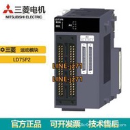 【詢價】LD75P2三菱高速計數 PLC運動模塊 L系列可編程控制器現貨正品