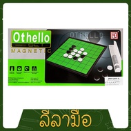leelamue เกมกระดานแม่เหล็ก OTHELLO โอเทลโล่ หมากหนีบ หมากล้อม Board Game สนุกสนาน ราคาพิเศษ พร้อมส
