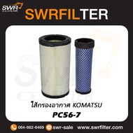 ไส้กรองอากาศ KOMATSU PC56-7