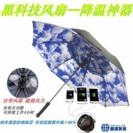 發貨 風扇傘降溫神器噴霧防曬紫外線可USB充電太陽傘