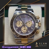 🤴🏻👑勞力士 Rolex 116503NG 紫貝殼鑽面 NFC 白牌 全套齊