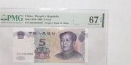 00880088 PMG 67 伍圓2005年人民幣