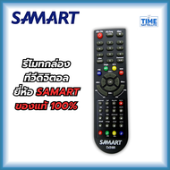 รีโมท SAMART สำหรับกล่องดิจิตอลทีวี SAMART ทุกรุ่น (ของแท้)