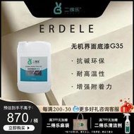 二得樂微水泥墻地一體涂料水泥漆藝術漆墻面漆 無機超強底漆G35[滿300發貨]