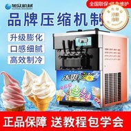 旭眾冰淇淋機商用臺式擺攤家用小型全自動奶茶店甜筒雪糕冰激凌機