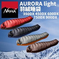 日本 NANGA 睡袋 AURORA light 登山 羽絨 350DX 450DX 600DX 750DX 900DX