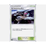 [Pokemon JP Card] Mount Lanakila 051/051 SM3H