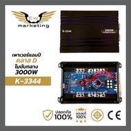 เพาเวอร์แอมป์ k-3344 poweramp คลาสดีโมขับกลาง