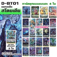 แวนการ์ด VGT-D-BT01-1 VGT-D-BT01-2 ชุดเสริม Vanguard overdress ภาษาไทย D-BT01 ร้านการ์ตูนพี่พงษ์ 24/