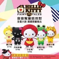 [出售]麥當勞 Hello Kitty 童話派對 凱蒂小蛙 小魔女 (詳細價格入內)