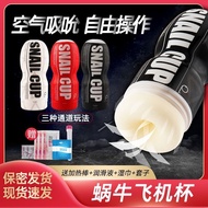 Snail CUP Airplane Sexy Male Dormitory Manual Masturbation Device Toy Sex Toys Male Products Adult 4