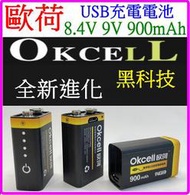 【誠泰電腦】(買1就送?) 歐荷 6F22 9V 8.4V 900mAh 充電電池 USB 聚合物理電池 電池