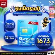 ⭐️ ส่งฟรี ⭐️ ซิมเทพ ais ซิมทรูมูฟ ซิมเทพ ซิมรายปี ซิมดีแทค ซิมเทพ 30mbps 15mbps 6Mbps 1ปี ซิมเทพทรู 