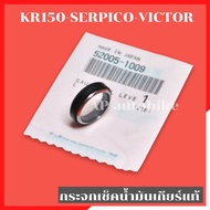 ตาแมวแท้ KR150 SERPICO VICTOR กระจกเช็คน้ำมันเกียร์ เกจวัดระดับน้ำมันเกียร์ ตาแมววัดน้ำมันเกียร์เคอา ตาแมวเคอา ตาแมวkr เกรดวัดระดับน้ำมันkr