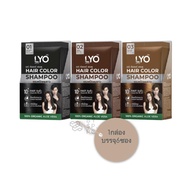 LYO แชมพูปิดผมขาวไลโอ  Hair Color Shampoo ( 6 ซอง)