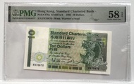 香港渣打銀行1985年10元紙幣，長棍鯉魚 重複號：F870870，低評 PMG 58 EPQ