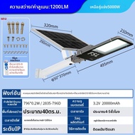 FSL | ไฟถนน LED กลางแจ้ง กันน้ำ มีเซ็นเซอร์