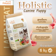 Pawdy อาหารสุนัขเกรดพรีเมียม Holistic สำหรับลูกสุนัข อายุน้อยกว่า 1 ปี สูตรเนื้อแกะและข้าวกล้อง ขนาด