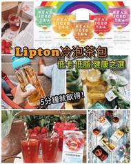 🌈 Lipton冷泡茶包(1盒15包)