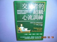 【黃家二手書】交易者的超級心流訓練：華爾街頂尖作手的御用心理師，教你在躺椅上重建贏家心態 布瑞特 史丁巴格 著