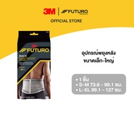3M™ Futuro™ ฟูทูโร่ อุปกรณ์พยุงหลัง สีเทา ขนาดเล็ก-กลาง