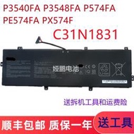 現貨.全新華碩 C31N1831 P3540FA P3548FA P574FA PE574FA PX574F 電池