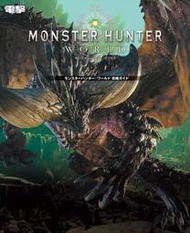 [代訂] 日版 PS4 魔物獵人:世界 monster hunter world 攻略本