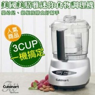 Cuisinart 美膳雅 迷你食物調理機 DLC-2ABCTW◆輕巧機身~不佔廚房空間◆SMART刀片有切碎/研磨兩種功能◆觸控式面板 操作簡易◆200W強力馬達◆馬達18個月保固◆附刮刀、原廠中英文食譜 付款方式：信用卡,ATM轉帳 取貨方式：宅配【滿1000免運】