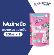 [ยกลัง][12 ถุง/ลัง] บีไนซ์ คิทเช่น โฟมมิ่ง แฮนด์ วอช 200 มล. BeNice Kitchen Foaming Hand Wash 200 ml