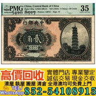 【港澳門市高價収錢幣】中央銀行美鈔版花塔圖貳角  舊錢幣 港幣 民國幣 人民幣 銀元 金幣 中央銀行 中國銀行 交通銀行 中國農民銀行 中南銀行 四明銀行 通商銀行 實業銀行 浙江興業銀行  河北省銀