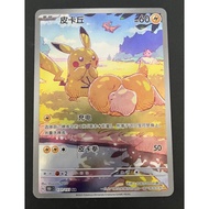 【SG Stock】Chinese Exclusive 151 set Vol.2 Psyduck Pikachu AR