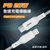 【HANG】 PD20W 接口加固 Type-C to Lightning 急速傳輸充電線 數據線 蘋果專用(200cm)