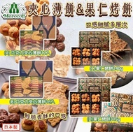 日本製 Morozoff 夾心薄餅/果仁烤餅禮盒《聖誕團》 （由$ 85至 $ 139)