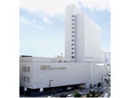 Fukuyama New Castle Hotel