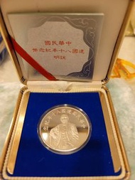 中華民國建國八十年紀念幣