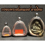 Stainless Steel Buddha Amulet Frame Thai Pattern Phra Pidta
