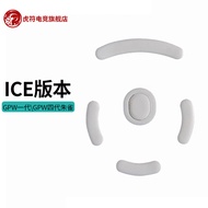 虎符电竞ICE冰版特氟龙弧边gpw一代二代三代四代鼠标脚贴适用罗技 GPW一代/GPW四代朱雀 冰版