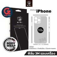 ฟิล์ม 3M รอบตัวเครื่อง สำหรับ iPhone14 iPhone13 iPhone12 ทุกรุ่น Diftect Body Wrap 3M (ฟิล์มหลัง+ข้าง) iPhone14 Pro/14 Pro Max/13 Pro/13 Pro Max/12 Pro/12 Pro Max