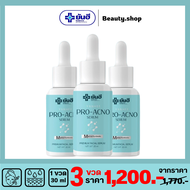 Yanhee Pro Acno Serum [3 ขวด] ยันฮีโปรเอกโน่ ผลิตภัณฑ์ลดปัญหาสิว รอยดำ รอยแดง จากยันฮี