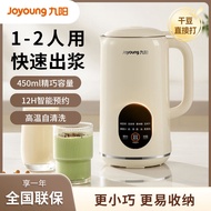 九阳豆浆机家用高速料理机高温免煮免滤破壁机全自动多功能辅食机Jiuyang soybean milk machine household high-speed cooking machine high