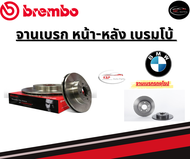 Brembo จานเบรคหน้า BMW Series 3 E90 E92 (320i) (HC) (แทน 09 A295  11)/ บีเอ็มดับบลิว ปี05-10ขึ้นไป