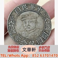 【文華軒】全港高價回收　尋銀圓瑰寶！高價回收銀元  浙江光緒元寶七錢二分、西藏宣統寶藏壹兩、江南庚子光緒元寶七錢二分、廣東宣統元寶七錢二分、民國十七年孫中山像壹圓、吉林宣統元寶七錢二分、福建光緒元寶七