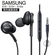 現貨 Samsung AKG  10+ S9 Plus  原廠線控耳機 3.5mm編織線 EO-IG955