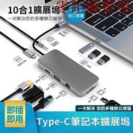 【保固】擴展塢 擴展器 Macbook轉接頭 拓展塢 集線器 SD讀卡 Type-C轉換頭 網路接頭