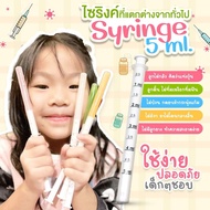 Syringe Medicine Feeder Food 5 ml [1:1 Bag Seal] Baby Feeding Tube