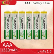 BTY ถ่านชาร์จ AAA 1350 mAh NIMH Rechargeable Battery （6 ก้อน）